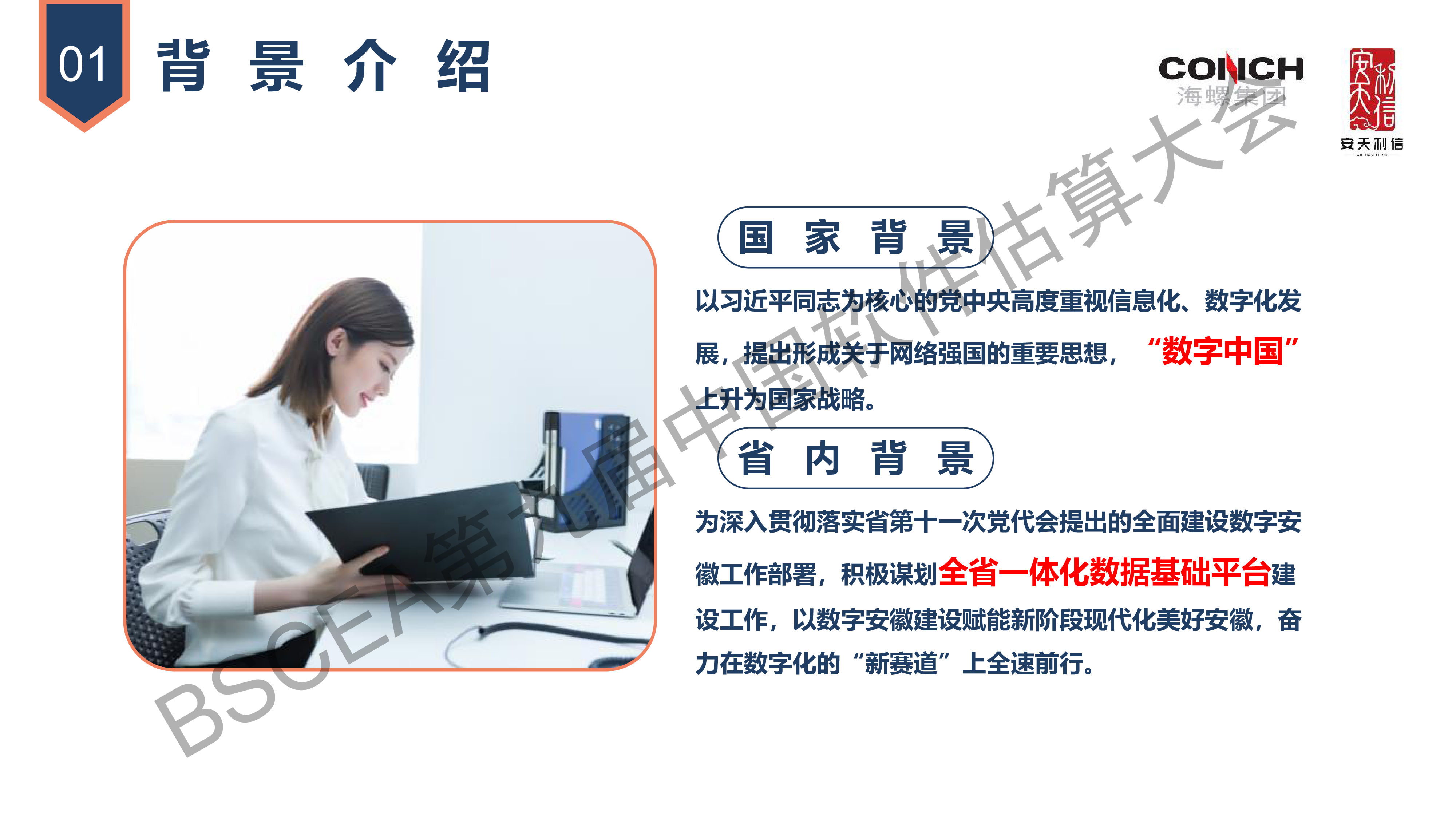 07-软件造价评估案例分享全省一体化数据基础平台项目概算评审安徽安天利信工程管理股份有限公司专家朱朵